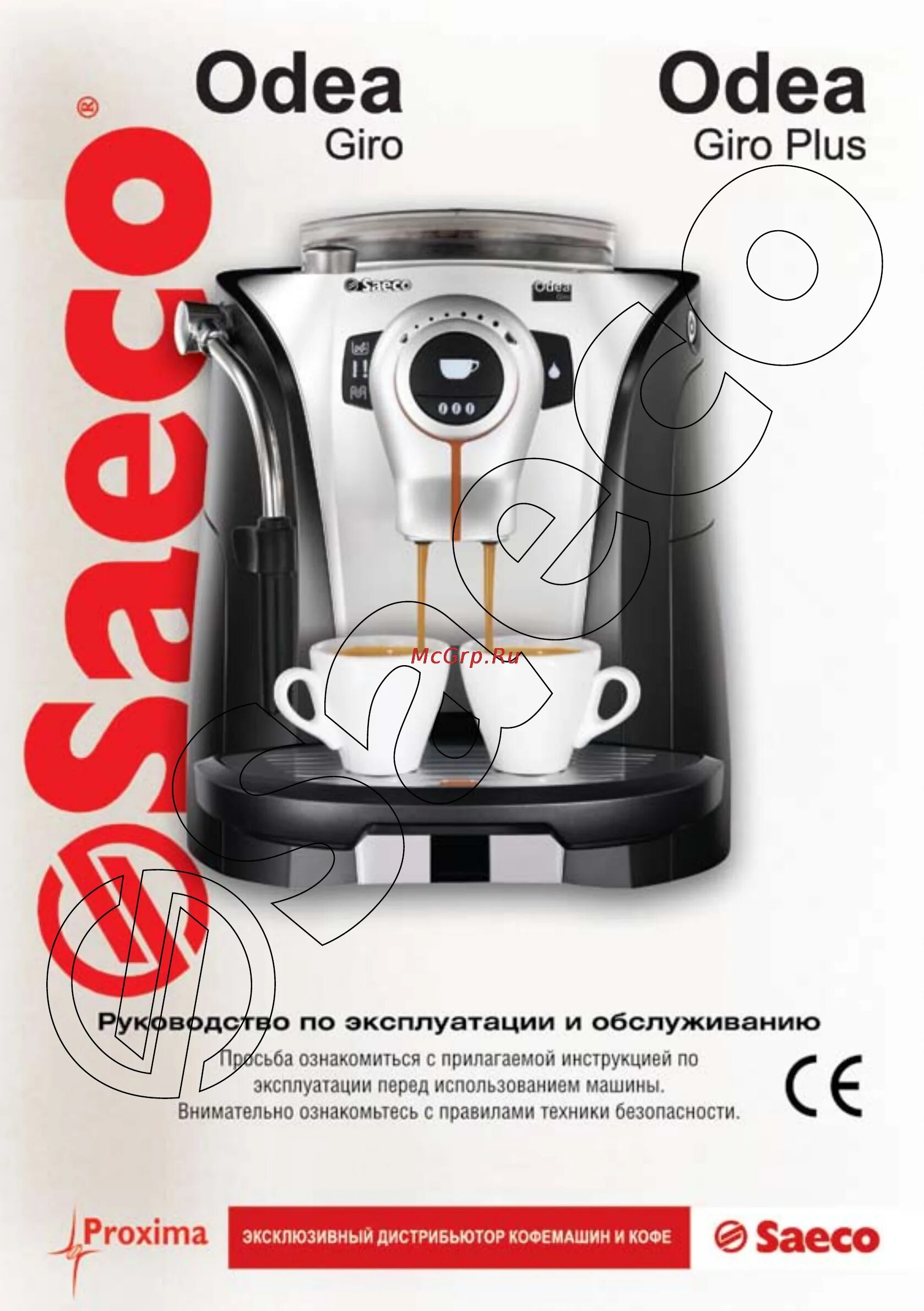 Кофемашина Odea giro. Кофемашина Saeco Black giro Plus. Saeco Odea giro Plus мануалы. Кофемашина Saeco Odea. Филипс саеко инструкция