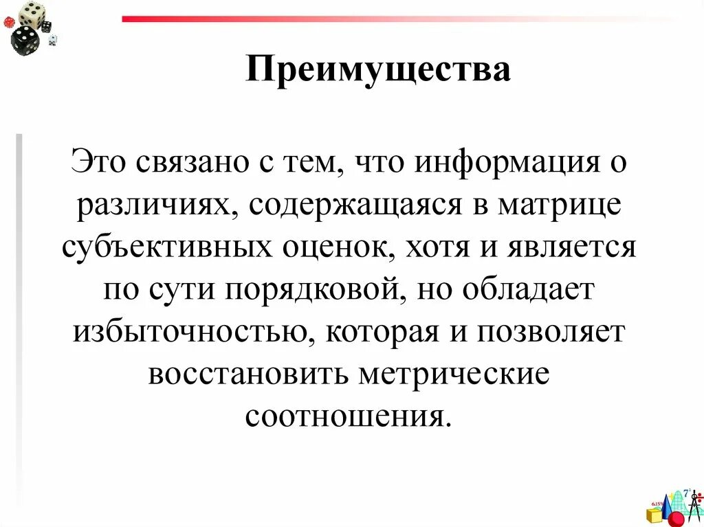 Шкалирование является. Многомерное шкалирование в психологии. Метод субъективного шкалирования. Преимущества метода шкалирования. Субъективное шкалирование методики.