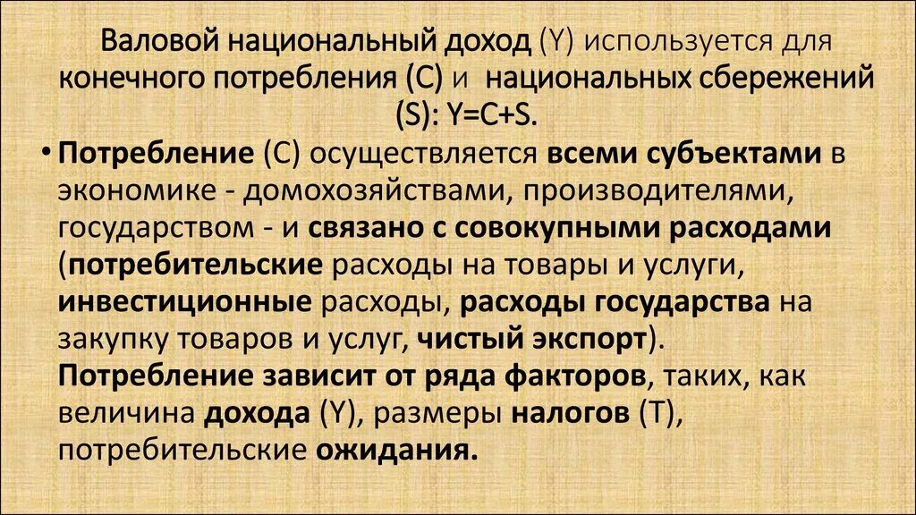 Валовое сбережение равно