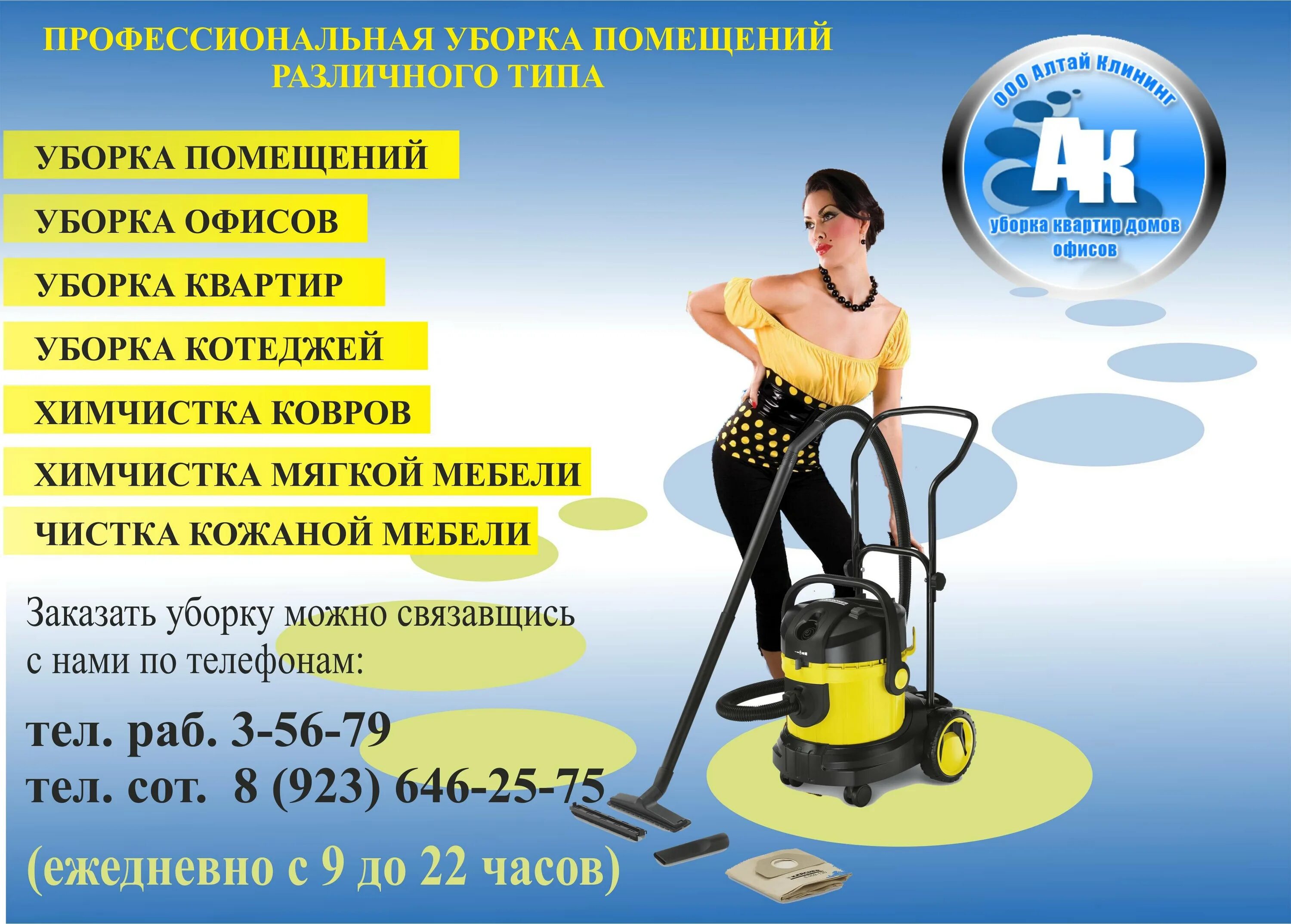 Клининг нальчик. Реклама клининговой компании. визитки по уборке квартир. реклама клининговых услуг. реклама клининг компании.