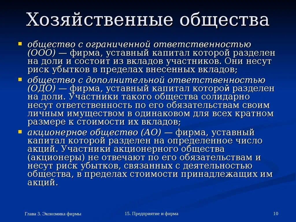 Назовите формы хозяйственных обществ. Хозяйственные общества ценные бумаги. хозяйственные общества характеристика. хумиственное общество. хозяйственное общество понятие.