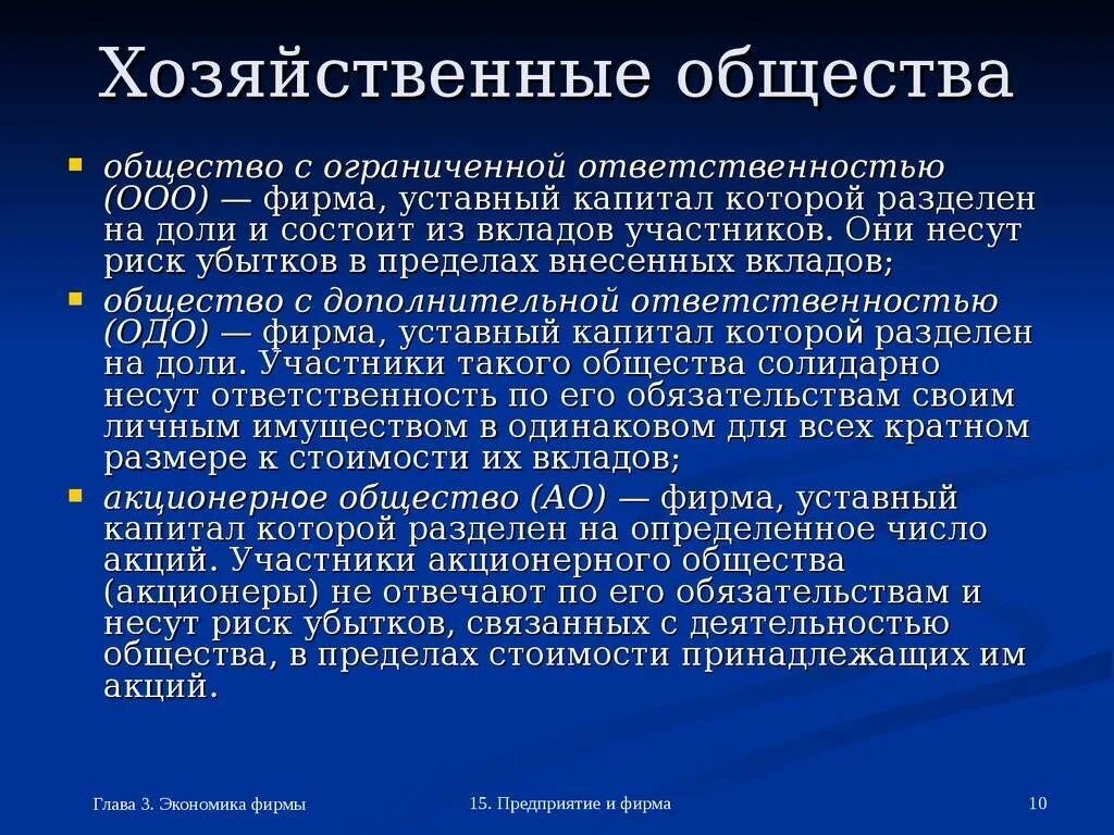 Признаки организации с ограниченной ответственностью. Хозяйственные общества виды и характеристика. Ценные бумаги хозяйственного общества. Хозяйственные общества характеристика. Понятие хозяйственных обществ.