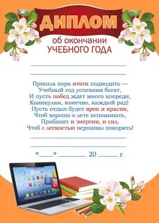 Как пишется по окончанию школы