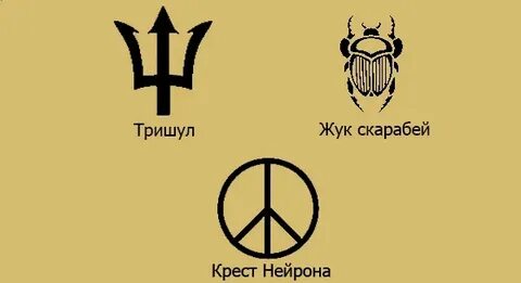 Крест беспорядка