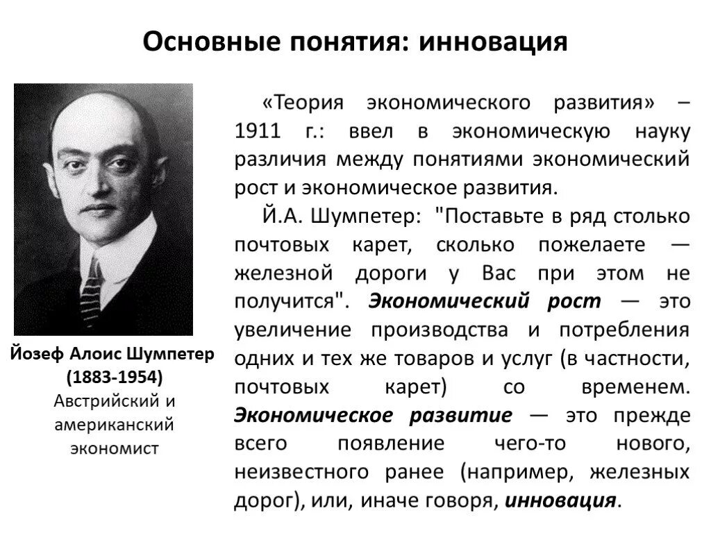 Экономисты теоретически обосновали перспективы развития глобальной экономики. Теория развития Йозеф Шумпетер. Йозеф Шумпетер экономические теории. Теория экономического развития й Шумпетера. Й Шумпетер основные идеи.