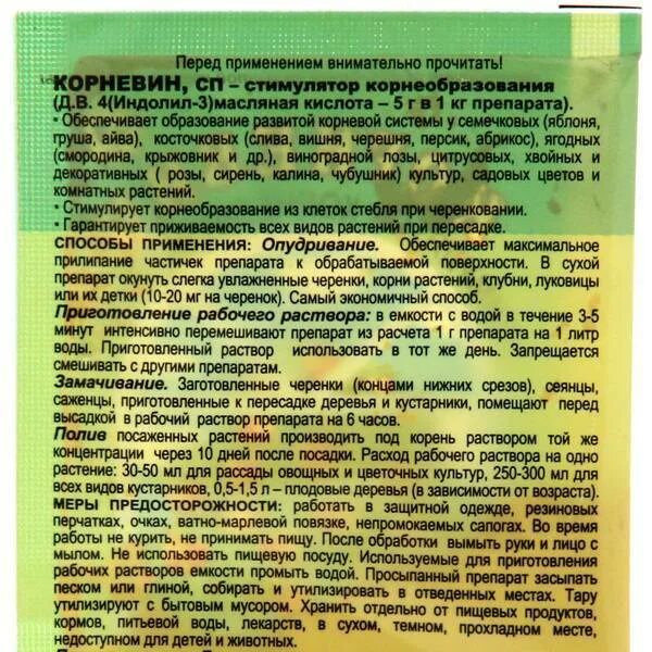 Как развести корневин для рассады томатов. Корневин СП 5г. Стимулятор роста корневин 4 гр. Корневин инструкция по применению. Корневин для рассады томатов как использовать.