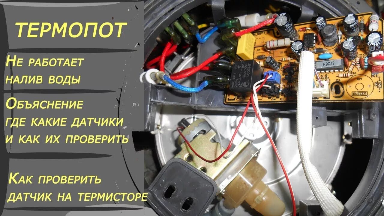 Простой ремонт Китайского термопота - YouTube