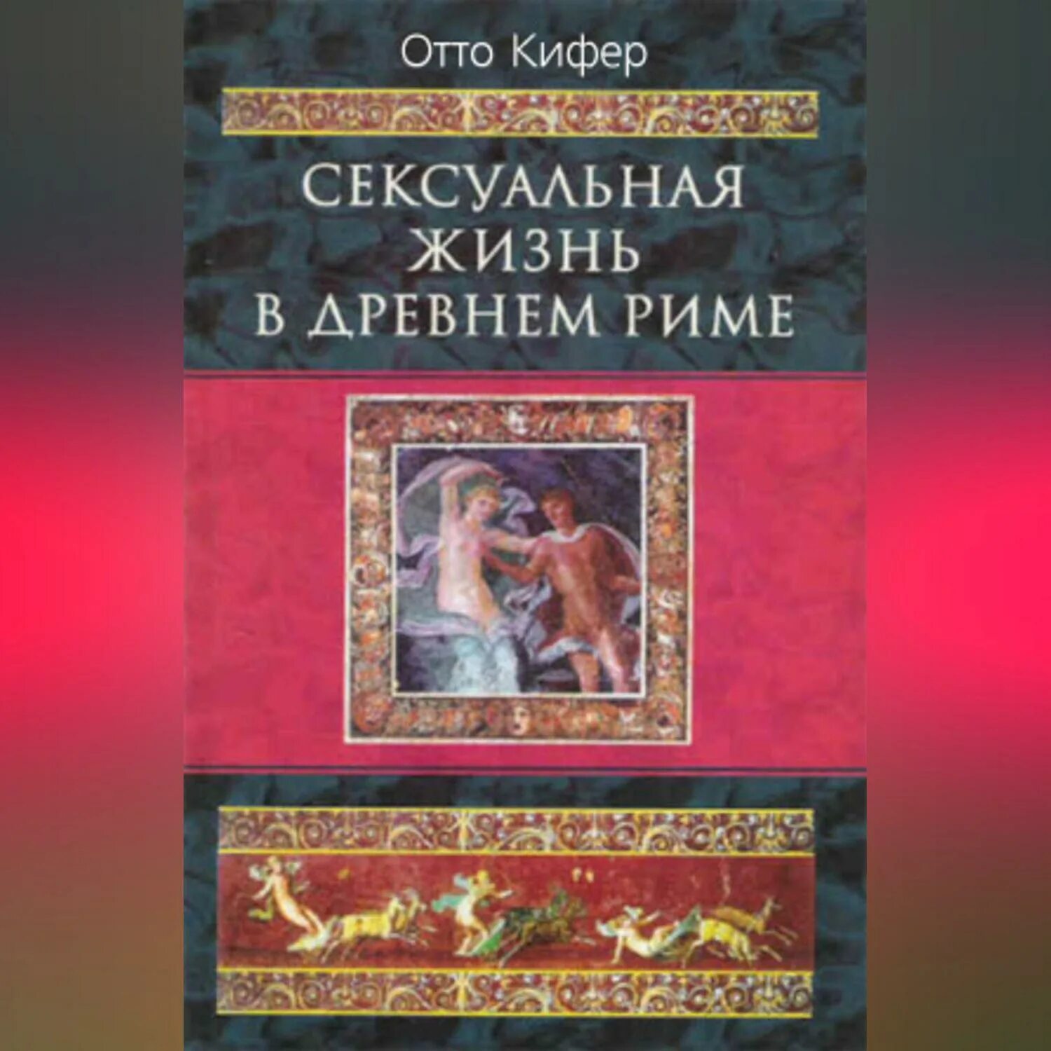 Сексуальные Жизнь Русской Знати