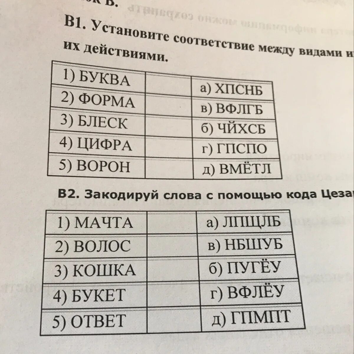 Установите соответствие между свойствами звука. Установите соответствие между видов информации. Установите соответствие видов информации. Установите соответствие между словами. Установи соответствие между словом.