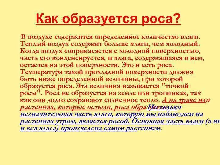 В теплом воздухе содержится. Как образуется роса. Как появляется роса. Когда появляется роса. Когда появляется роса физика.