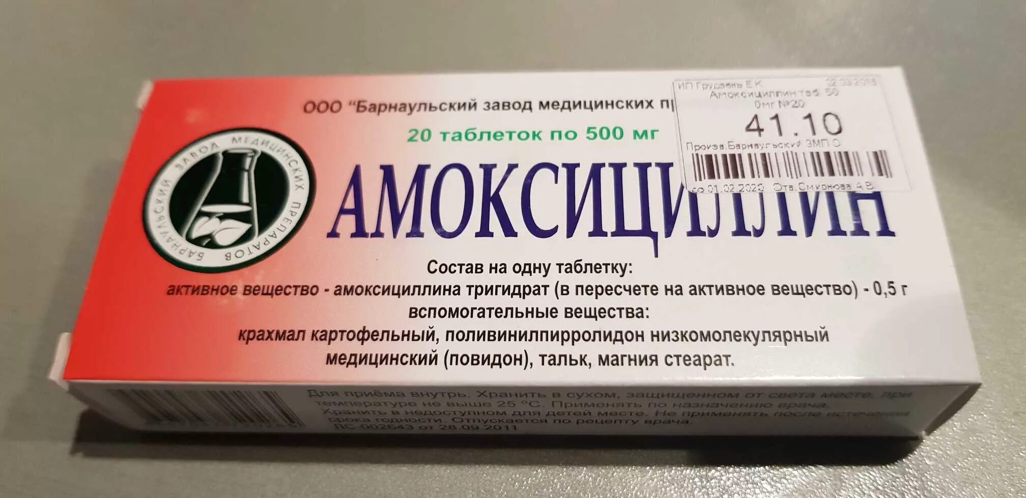 Таблетки от ангины амоксициллин. Амоксициллин таблетки 500. Антибиотик от ангины амоксициллин. Амоксициллин 0.5.