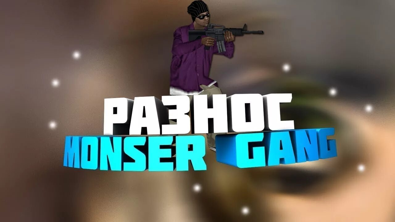 Монстр самп. Монсер дм. монстр а самп. monser.