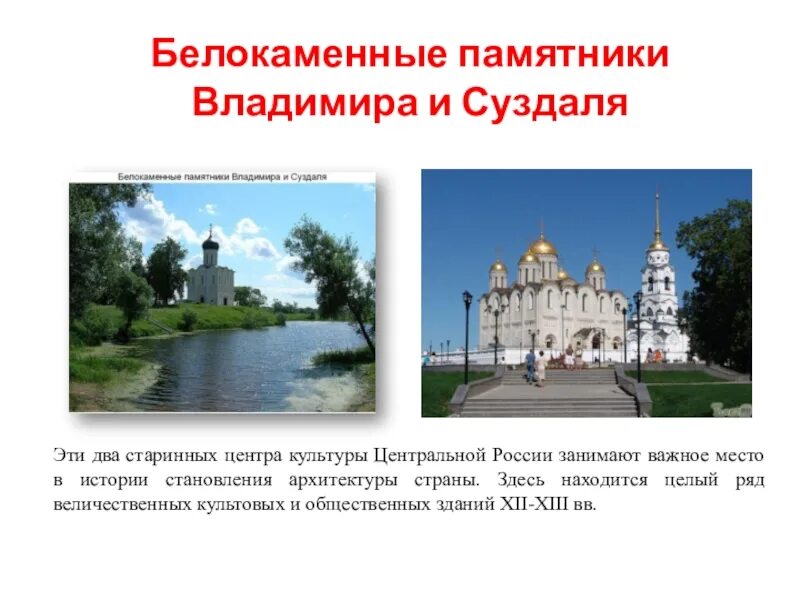 3. Белокаменные памятники Владимира и Суздаля. Белокаменные памятники Владимира и Суздаля ЮНЕСКО. Белокаменные памятники Владимира и Суздаля ЮНЕСКО презентация. Памятники в культуре народов россии доклад