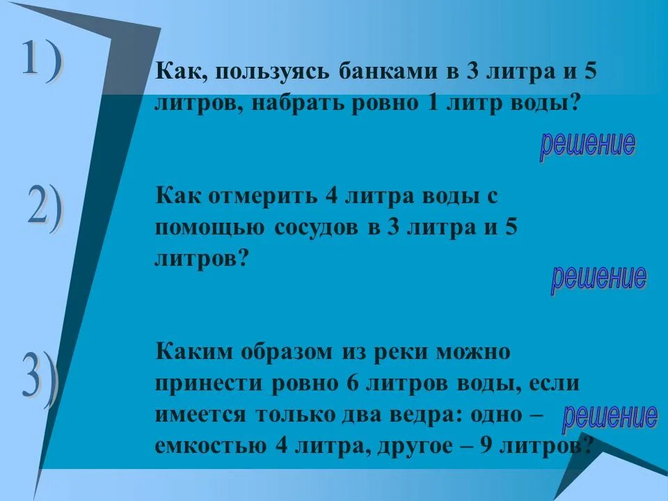 Как отмерить 4 литра. Ведро 3 и 5 литров как отмерить 4 литра. Как отмерить 4 литра воды используя 5 и 3 литровые. Как отмерить 4 литра 5л и 3л. Сначала из ведра взяли 4 литра воды