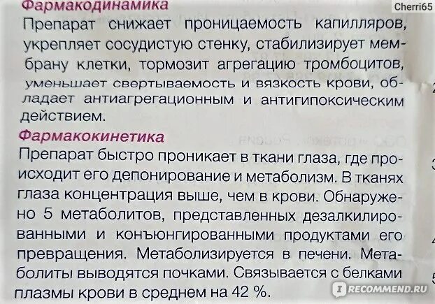 Виксипин, чем отличие от эмоксипина. Эмоксипин или Виксипин в чём разница. Виксипин глазные капли ,когда лучше капать, утром или вечером. Виксипин глазные капли инструкция цена.