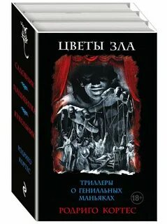 Читать книгу триллер