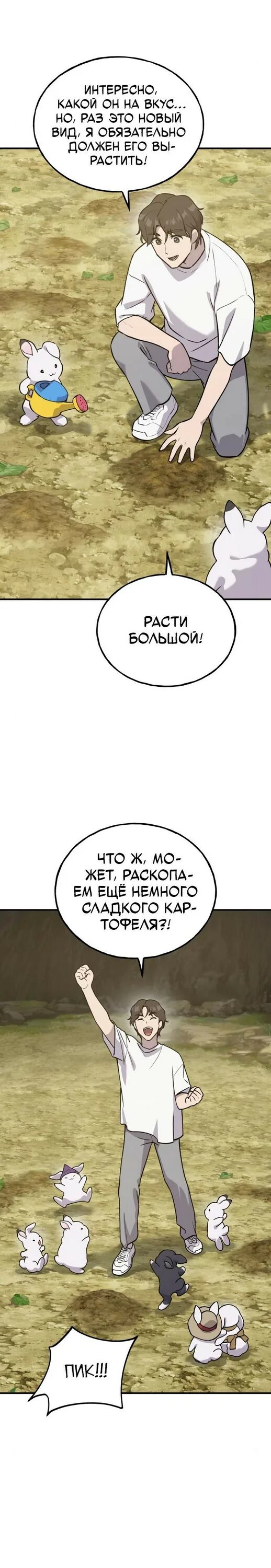 Фермерство в башне в одиночку 67 глава. Фермерство в башне в одиночку манга. фермерство в башне в одиночку. манхва фермерство в башне в одиночку персонажи.