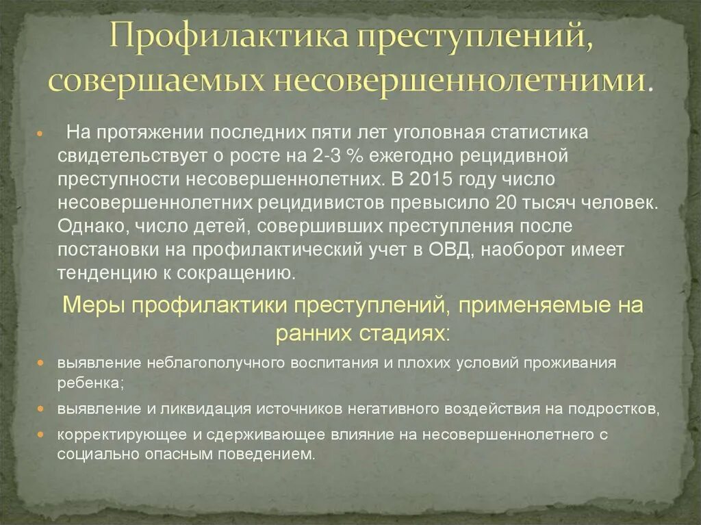 Пределы предупреждения правонарушений. Меры профилактики преступности среди несовершеннолетних. Профилактики преступности несовершеннолетних способы. Специальные меры профилактики преступлений несовершеннолетних. Методы профилактики подростковой преступности.