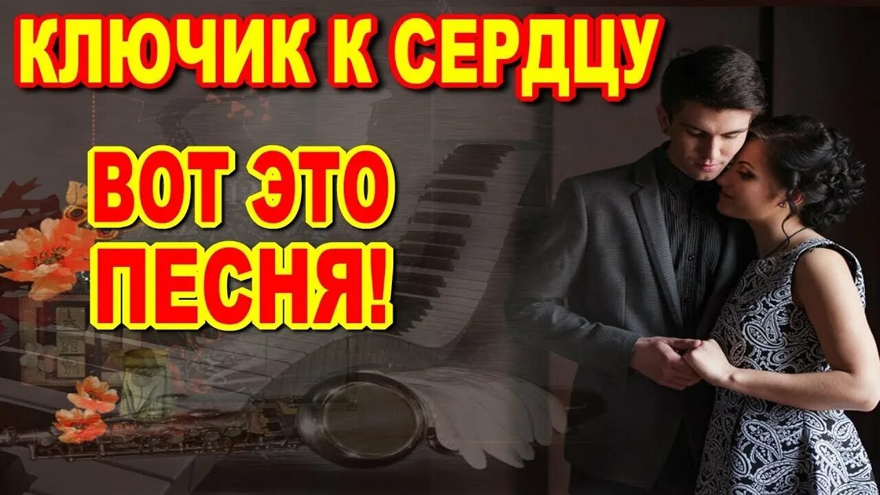 Бывшие песня ключи. Бывшие песня ключи. Бывшие песня ключи. Музыка под ключ. Музыка под ключ.