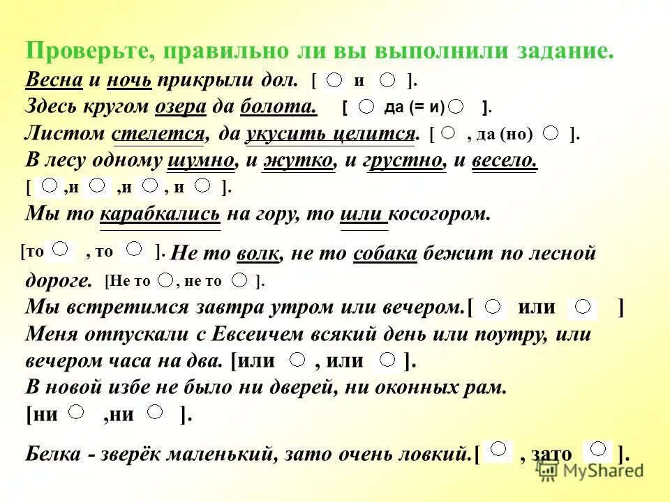 Составить и записать предложение с однородными члена. Стелится или стелется правило. Правил видное предложения