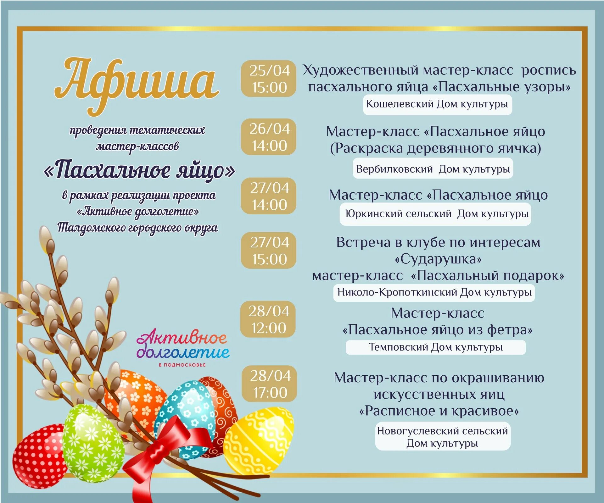 Условия мастер класса. Названия мастер - классов к пасхе. название мастер классов. афиша мастер классов. мастер класс на пасху афиша.