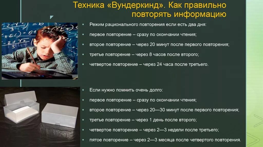 Повтори 20 минут. Как повторять информацию. Как правильно запоминать. Как повторять информацию чтобы запомнить. Сколько нужно повторять информацию чтобы запомнить.