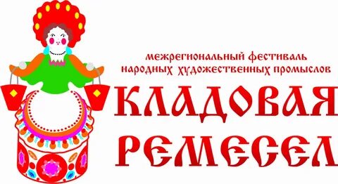 Кладовая ремесел киров 2024
