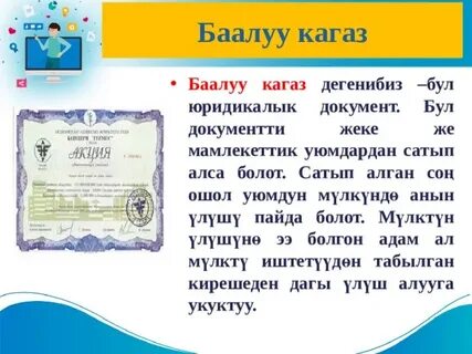Документ бул