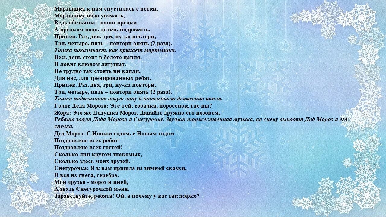 Сценарий на новый год для детей начальной. Сценарий на новый год. сценарий на новый год для детей. новогодний сценарий. новогодние сценки для детей.