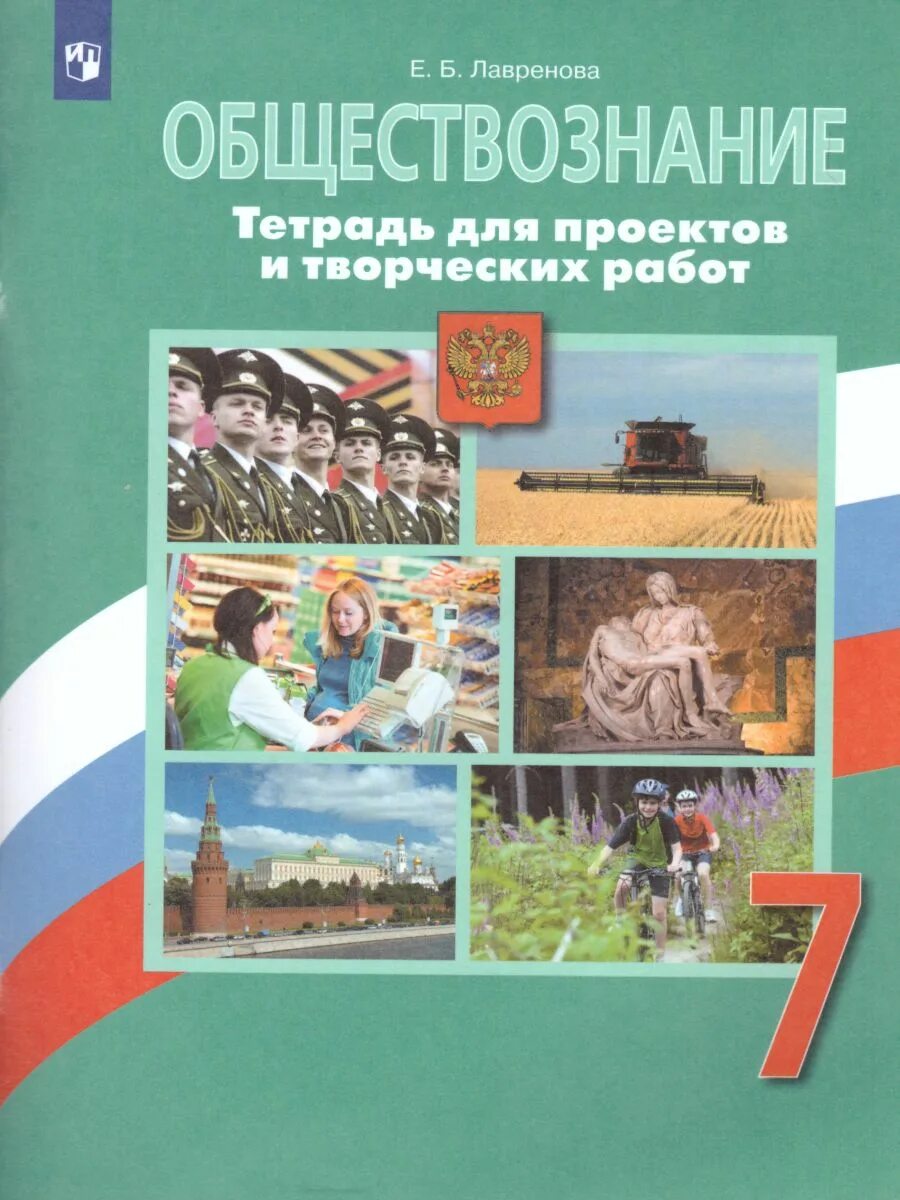 Обществознание 7 класс работа 2