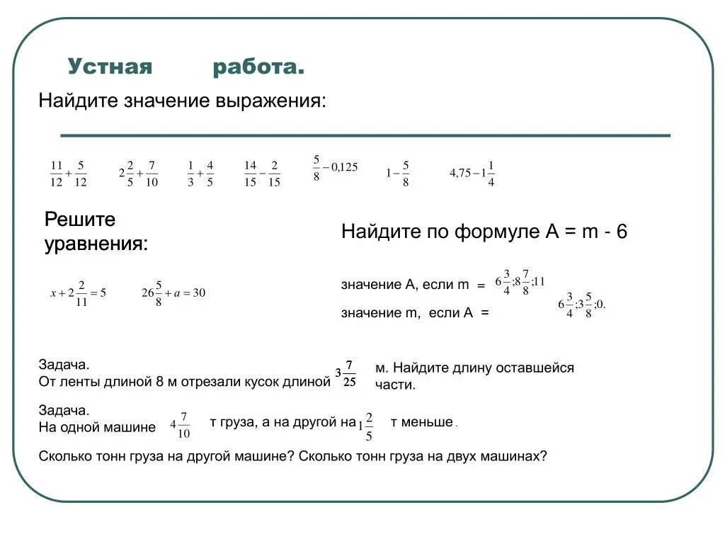 M если -m 2/3. 14m+8- (7m+1 )если m -2/7. Log5 5 5x 2log52. Найди значение m если m 6. Найди значение m если m 6.