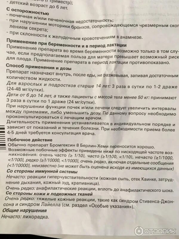 Как принимать бромгексин в таблетках взрослым. Бромгексин 8 Берлин-Хеми таблетки при беременности. Бромгексин для беременных 3 триместр. Бромгексин таблетки отхаркивающие. Бромгексин Берлин Хеми таблетки инструкция для детей.