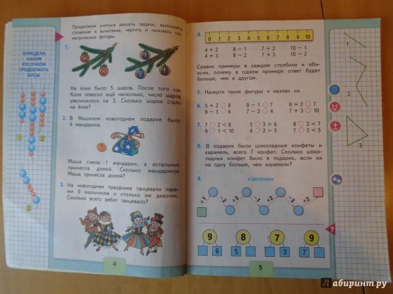 Учебник по математике 2 класс 1 часть школа России. Математике 1 класс 2 часть стр 4. Учебник по математике 1 класс школа России 1 часть. Математика 2 класс 1 часть учебник школа России.