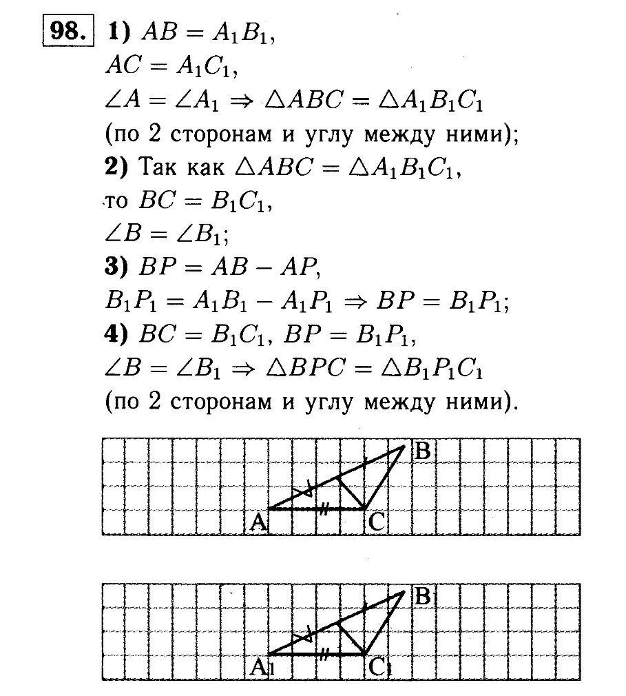 Атанасян 7 ответы. Геометрия 7 класс Атанасян. Геометрия 7 класс номер 98. Геометрия учебник Атанасян.