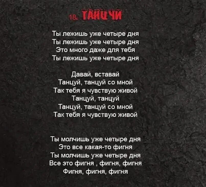 Танцуй на закате дня песня со мной. Слова песни танцуй со мной. Танцуй со мной на закате дня текст хор великан. Танцуй со мной песня текст. Текст песни великан - танцуй со мной.