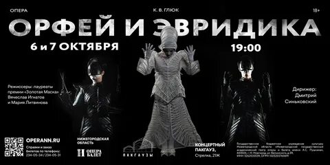 Орфей и эвридика опера глюка флейта