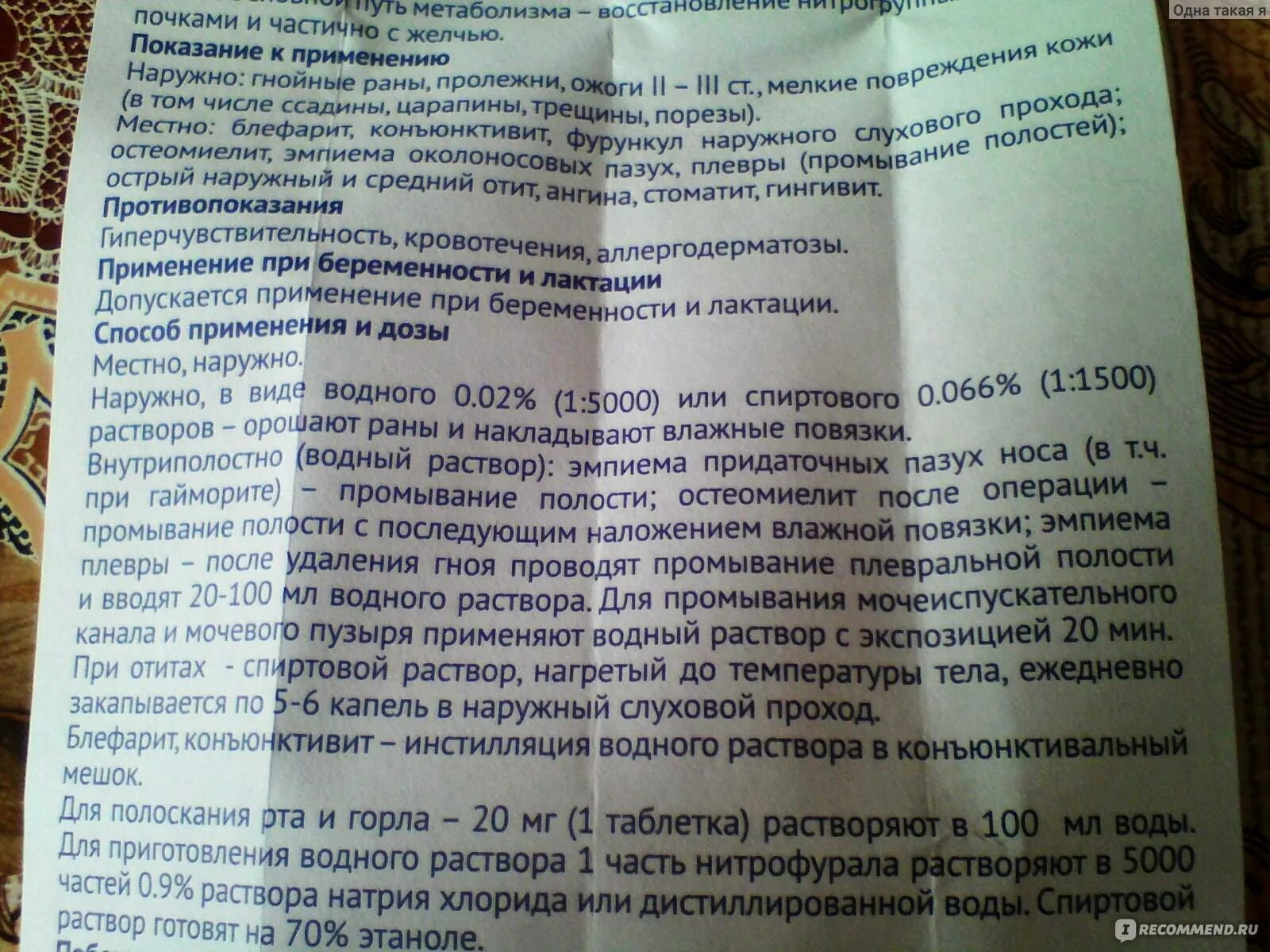 Сколько полоскать горло хлоргексидином. Таблетки для приготовления раствора. Фурацилин таблетки для горла. Фурацилиновый раствор для промывания. Фурацилиновый раствор для полоскания.