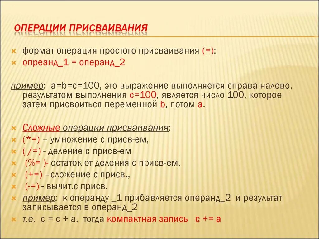 Присваивание переменной c. Операции присваивания c++. Операция присвоения в c++. Операция присваивания с++. Операция присваивания пример.