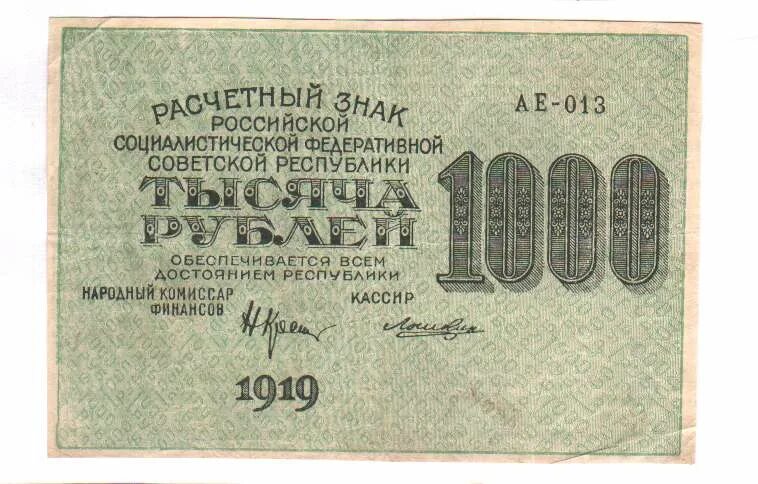 5000 Рублей 1919. 2500 драм в рублях