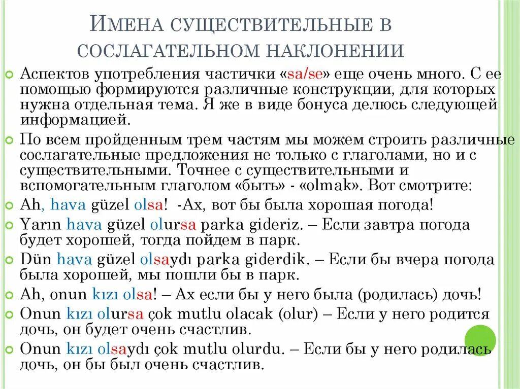 Условное наклонение называют сослагательным. Предложения с глаголами сослагательного наклонения. наклонения в турецком языке. наклонения глаголов в турецком языке. сослагательное наклонение в прошедшем времени.