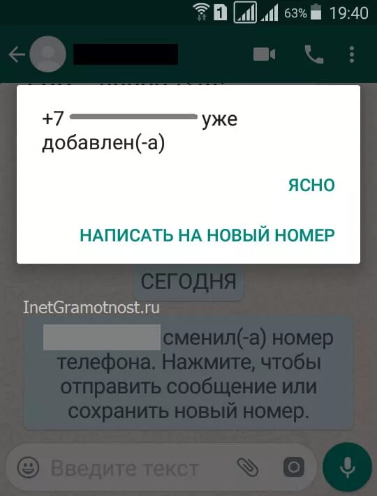 Ватсап абонент прочитать. Уведомление о изменении номера в ватсапе. Номер телефона ватсап. Сообщение о смене номера ватсап. Смс о смене номера.