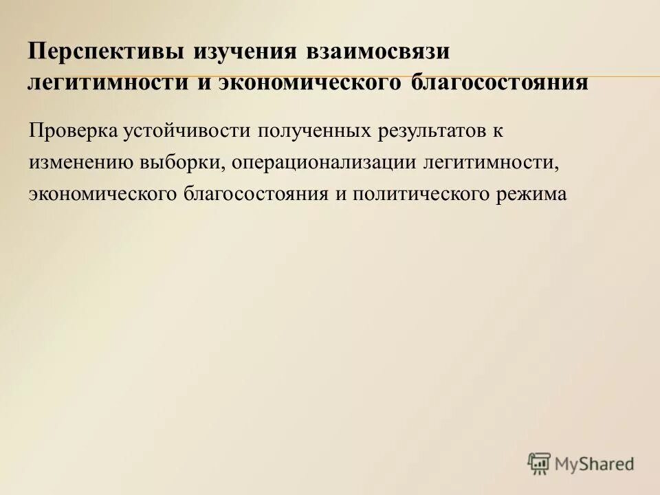 легитимность это. легитимность экономическая. легитимность это определение. легитимность экономическая. объективное экономическое благополучие.