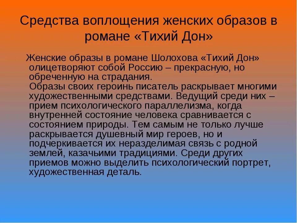 Тихий дон позиция автора. Женские образы в романе тихий Дон. Женские образы в романе тихий. Женский образы в романе тихий дом. Женские образы Тихого Дона.