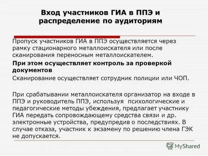 Когда осуществляется допуск участников экзамена в ппэ