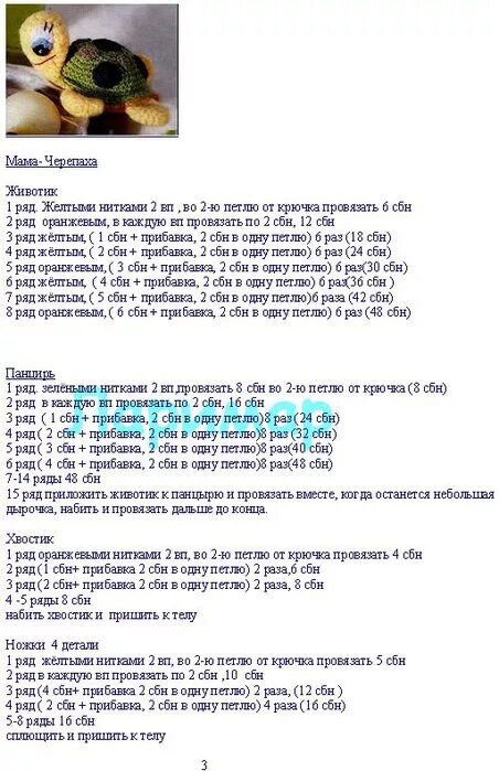 Улитка крючком схема. Схема вязания Черепашки крючком. Связать черепашку крючком схема и описание. Схема вязания черепахи крючком. Схемы для вязания игрушек крючком черепаха.