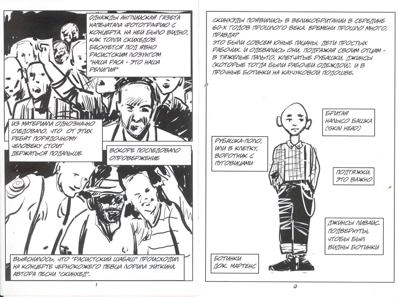 Однажды по английски. Лозунги скинхедов. Мемы про скинхедов. Анекдот про молодого и старого скинхеда. Анекдот про скинхеда и татарина.