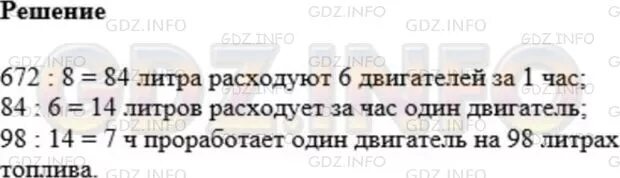 Для работы шести одинаковых двигателей. Для работы шести одинаковых. Мерзляк номер 484 для работы 6 одинаковых двигателей. Для работы шести одинаковых двигателей в течении 8 ч требуется 672. Подработка 6 часов