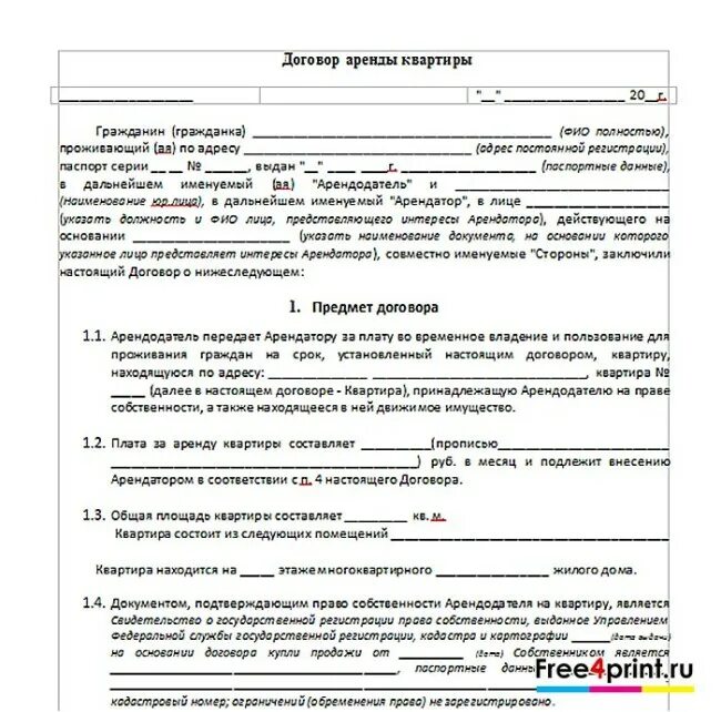 Аренда недвижимости образец. Договор на аренду жилья образец заполнения договора. Договор при сдачи квартиры образец заполнения. Шаблон договора аренды жилого помещения. Типовой договор аренды квартиры жилых помещений.