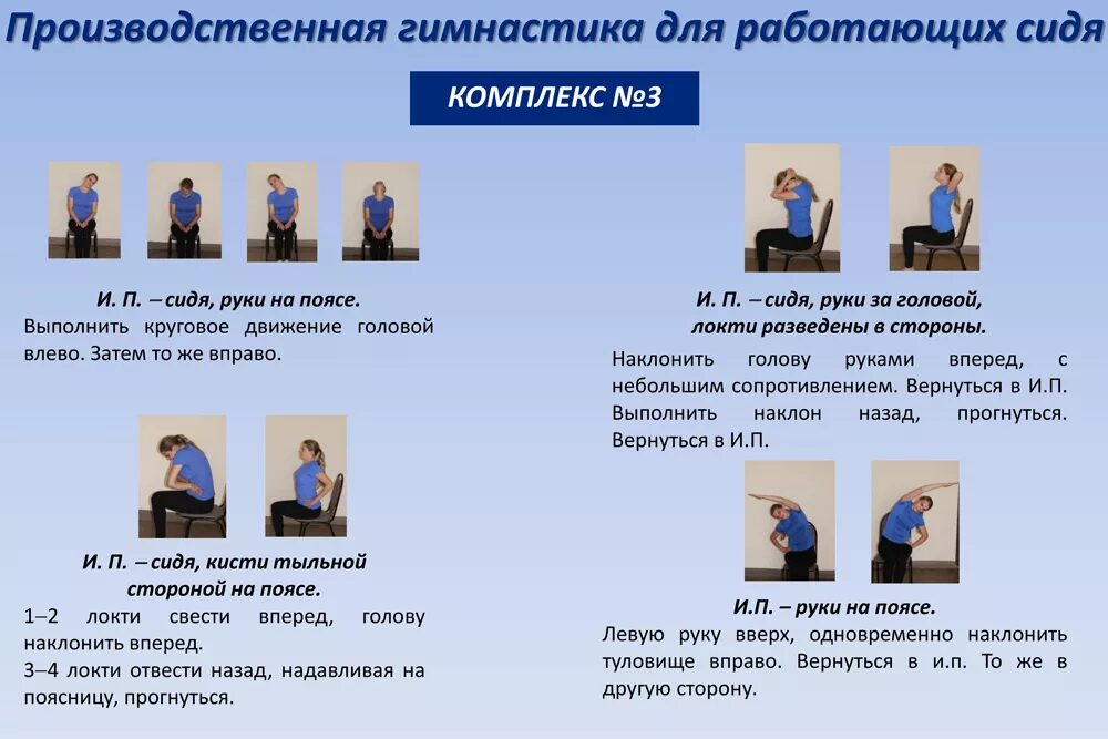 Комплекс производственной гимнастики для офисных работников. Производственная гимнастика комплекс упражнений. Упражнения для производственной гимнастики для офисных работников. Составление комплекса производственной гимнастики. Сохранение здоровья и работоспособности работников