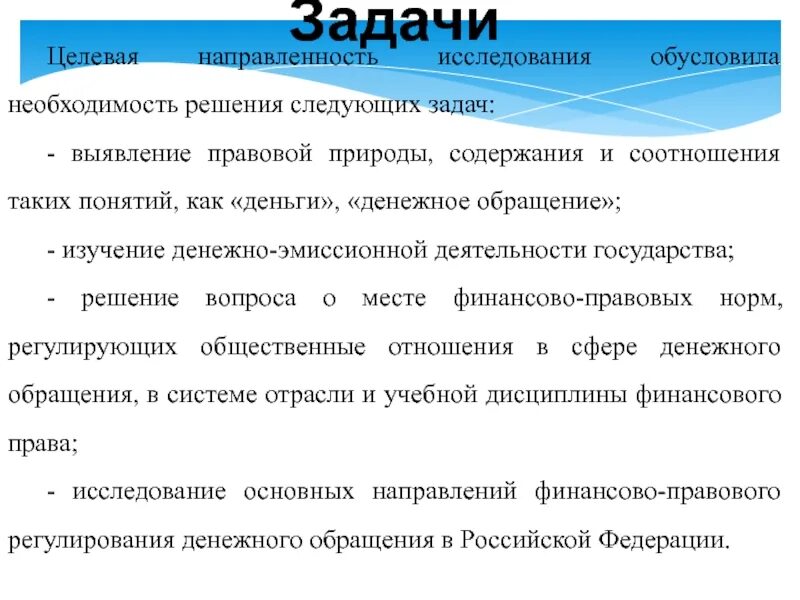 Работа россии целевое направление. Целевая направленность. Проекты по целевой направленности. Целевая направленность это в экономике. По целевойнапрвленности.